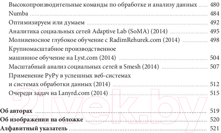 Книга Бомбора Высокопроизводительные Python-приложения