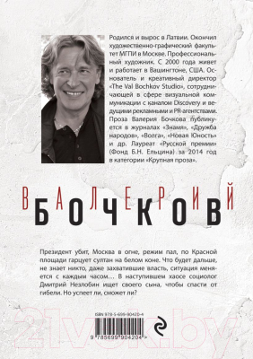 Книга Эксмо Коронация Зверя (Бочков В.Б.)