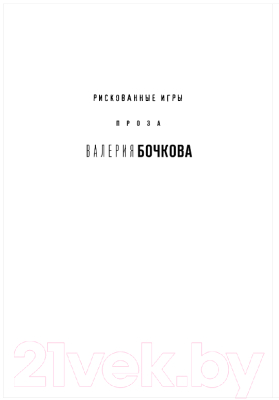 Книга Эксмо Коронация Зверя (Бочков В.Б.)