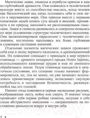 Книга АСТ Руны и амулеты от А до Я. Магическая символика современного мира (Гардин Д.)