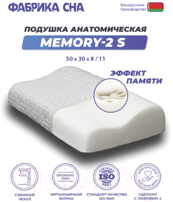Ортопедическая подушка Фабрика сна Memory-2 S (30x50)