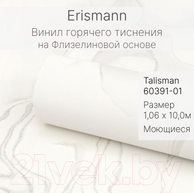 Виниловые обои Erismann Talisman 60391-01
