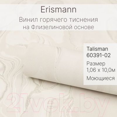 Виниловые обои Erismann Talisman 60391-02