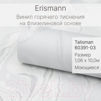 Виниловые обои Erismann Talisman 60391-03