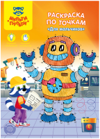 

Раскраска Мульти-пульти, Для мальчиков / РТ_27592