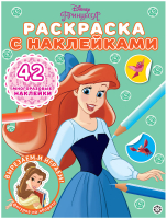 

Раскраска Лев, Принцесса Disney с наклейками / 9785447173555