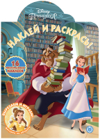 

Раскраска Лев, Принцесса Disney с наклейками / 9785447166427