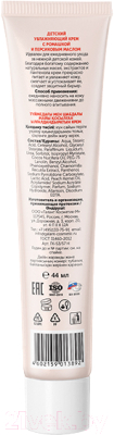 Изображение товара Крем детский Galant Cosmetic Active Formula+ Увлажняющий с ромашкой и персиковым маслом (44мл)