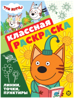 

Раскраска Лев, Три Кота