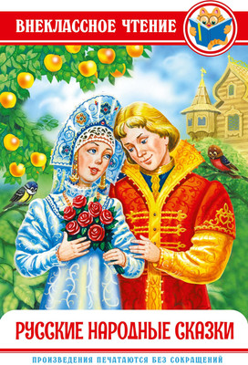 Художественная книга Проф-Пресс Русские народные сказки. Внеклассное чтение