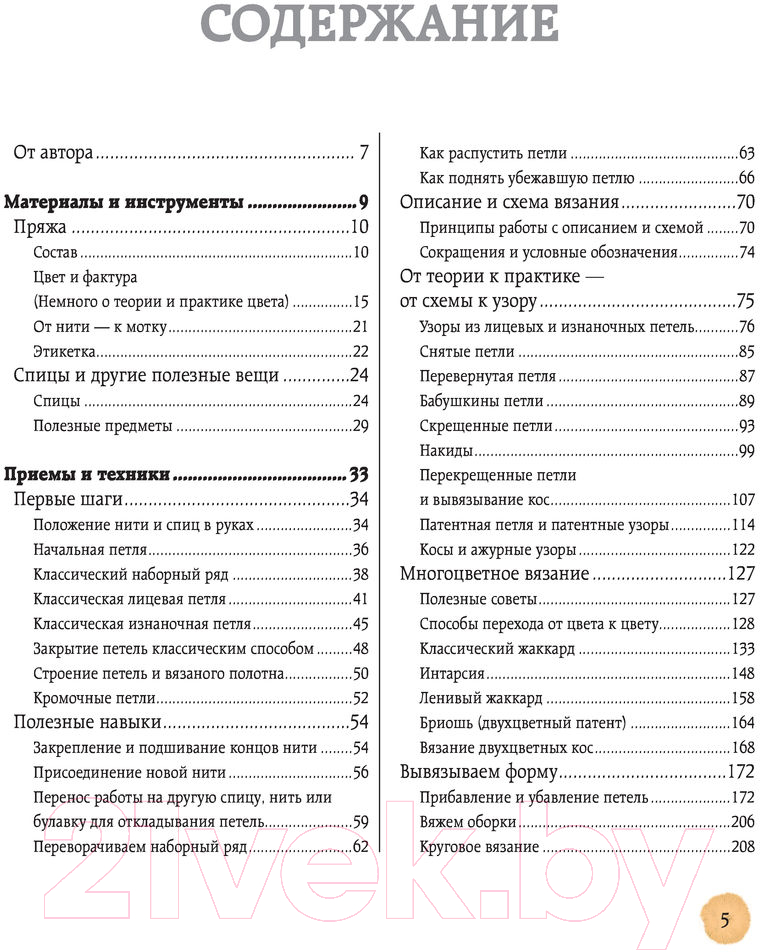 Книга Эксмо Вязание на спицах