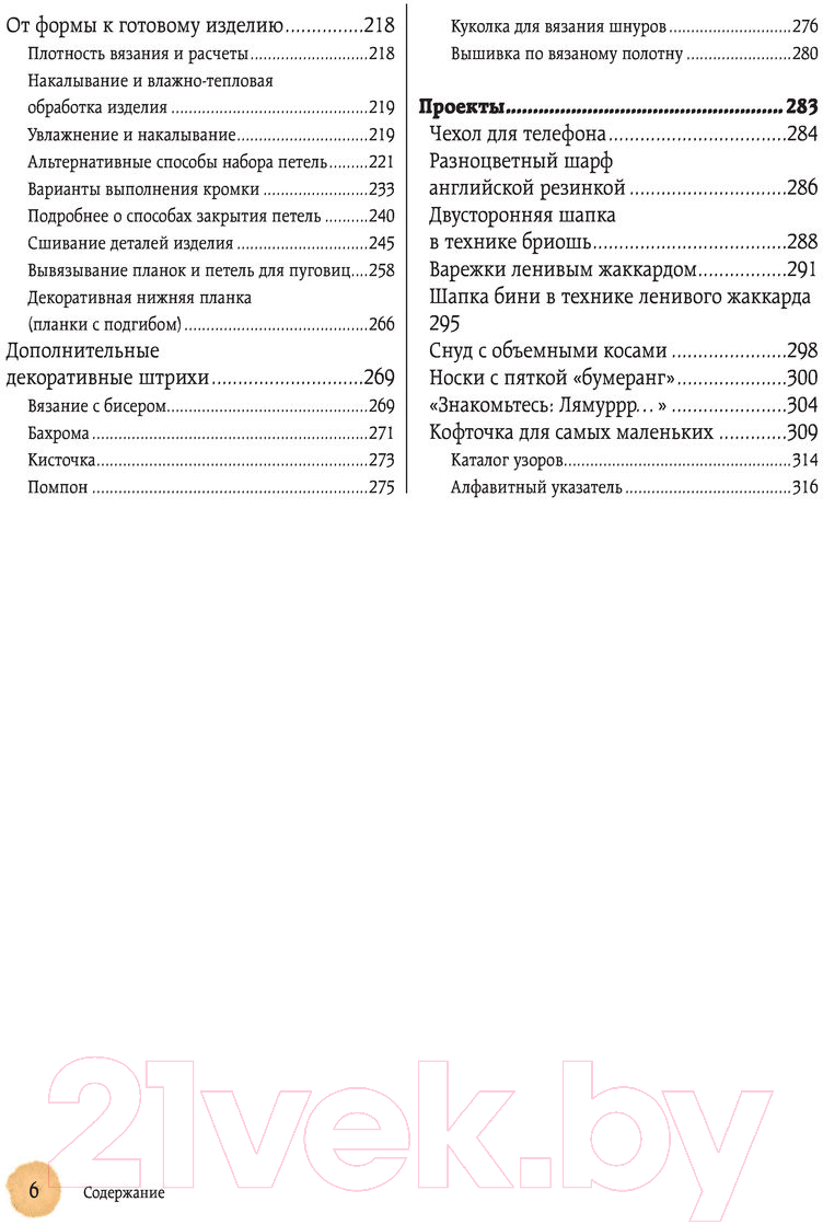 Книга Эксмо Вязание на спицах