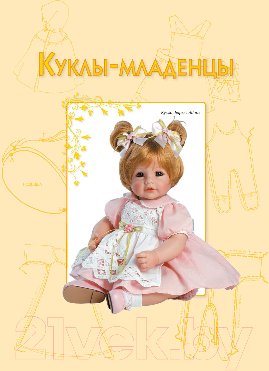 Книга Эксмо Ателье для кукол