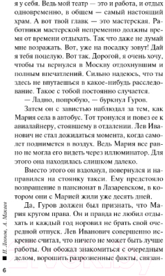 Книга Эксмо Вилла смерти (Леонов Н.И., Макеев А.В.)