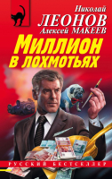

Книга, Миллион в лохмотьях