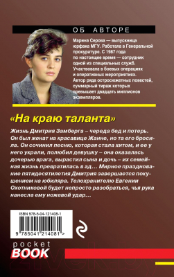 Книга Эксмо На краю таланта (Серова М.С.)