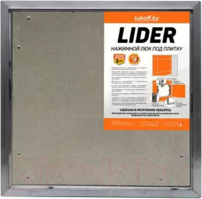 Люк под плитку Lukoff Lider 25x25