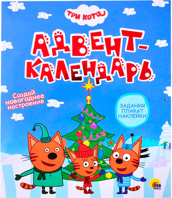 Книга адвент-календарь Проф-Пресс Создай новогоднее настроение, мягкая обложка