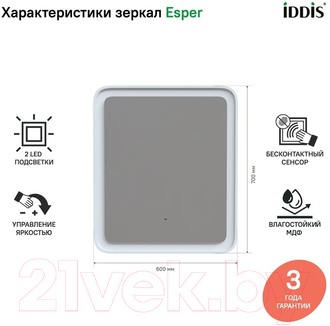 Зеркало IDDIS Esper ESP6000i98