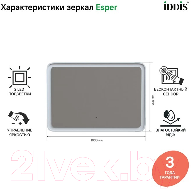 Зеркало IDDIS Esper ESP1000i98