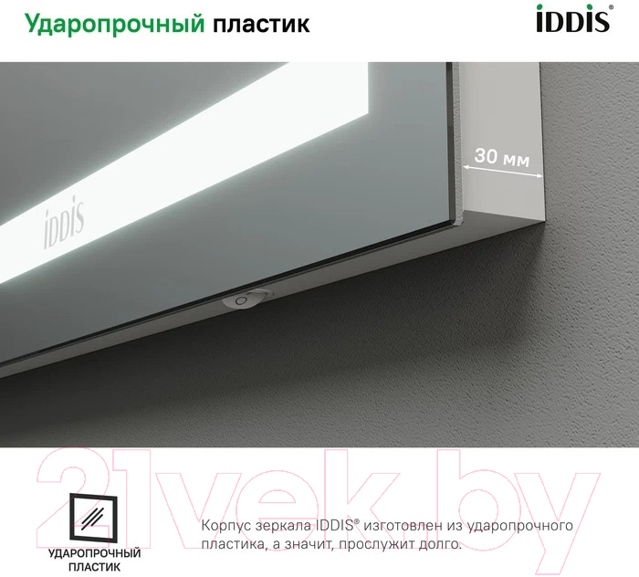 Зеркало IDDIS Zodiac ZOD8000i98