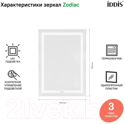 Зеркало IDDIS Zodiac ZOD50T0i98 (с подсветкой)