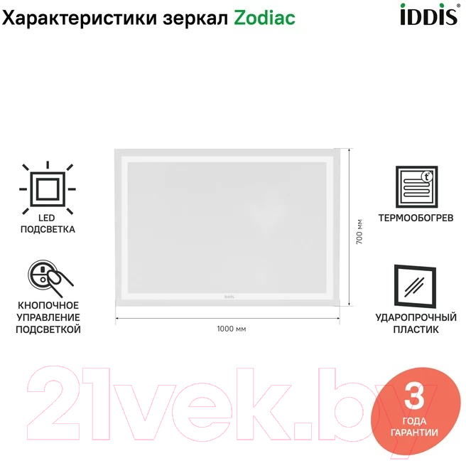 Зеркало IDDIS Zodiac ZOD10T0i98