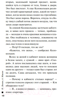 Книга Эксмо Свинцовый поцелуй (Леонов Н.И., Макеев А.В.)