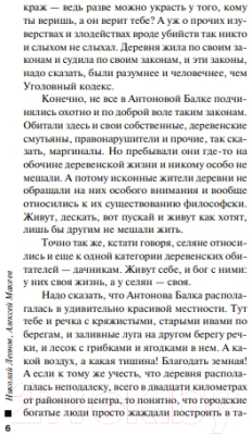 Книга Эксмо Смерть под старой ивой (Леонов Н.И., Макеев А.В.)