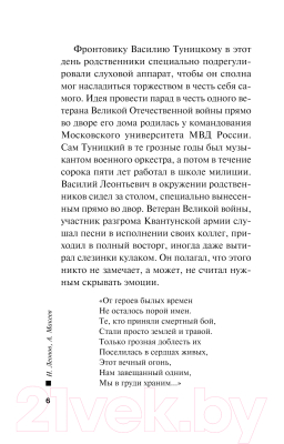 Книга Эксмо Элитный утопленник (Леонов Н.И., Макеев А.В.)