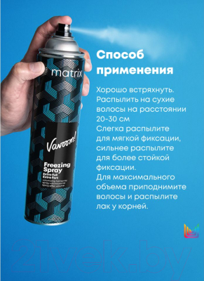 Лак для укладки волос MATRIX Vavoom Extra Full Freezing Spray New (500мл)