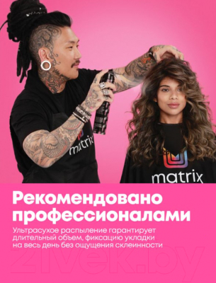 Лак для укладки волос MATRIX Vavoom Triple Freeze Extra Dry (300мл)