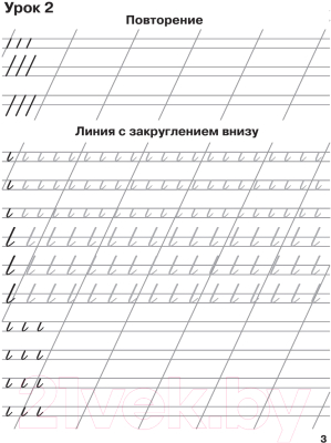 Пропись АСТ Мои первые школьные прописи. Ч.1 (Узорова О.В., Нефедова Е.А.)