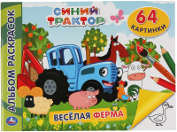 

Раскраска Умка, Альбом. Синий трактор. Веселая ферма