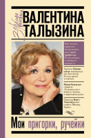 

Книга, Мои пригорки, ручейки
