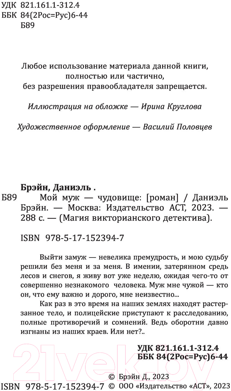 Художественная книга АСТ Мой муж - чудовище (Брэйн Д.) — фото 2
