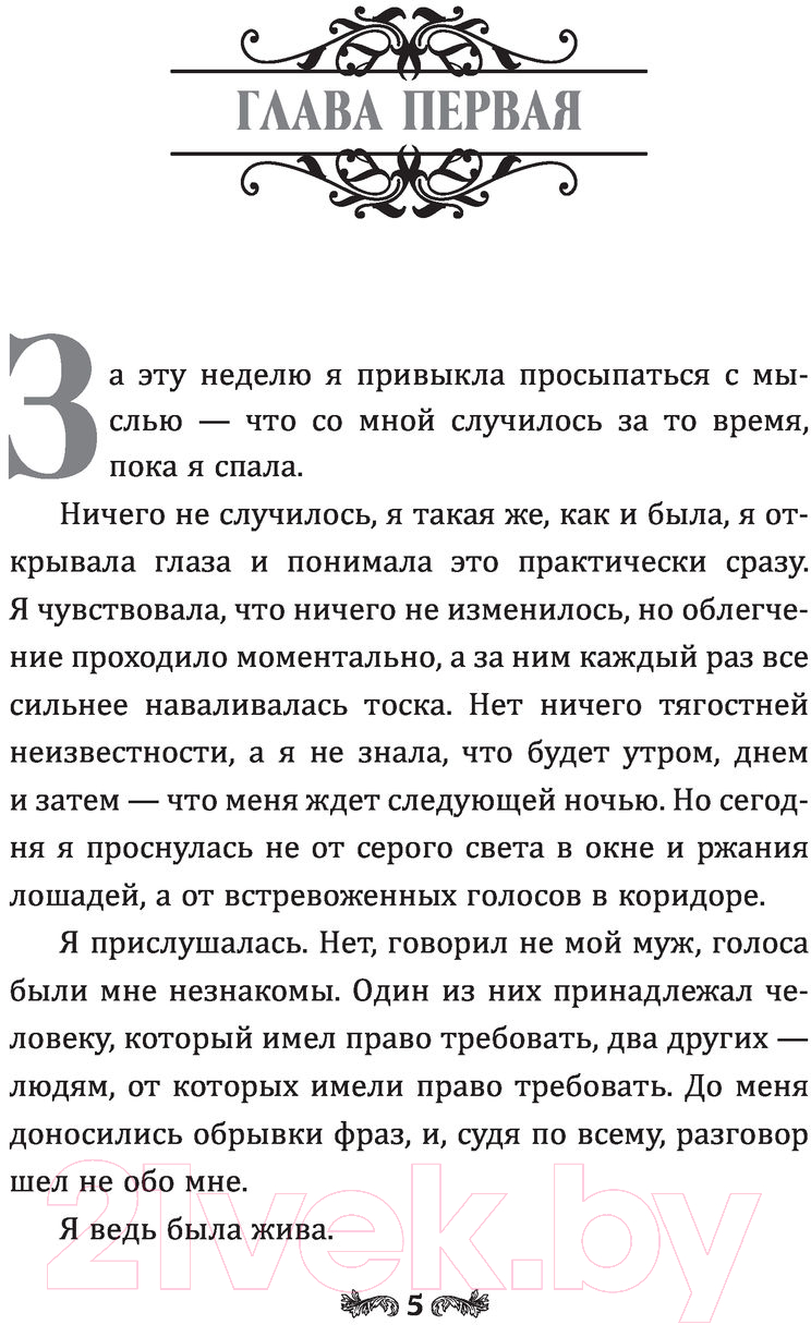 Художественная книга АСТ Мой муж - чудовище (Брэйн Д.) — фото 3