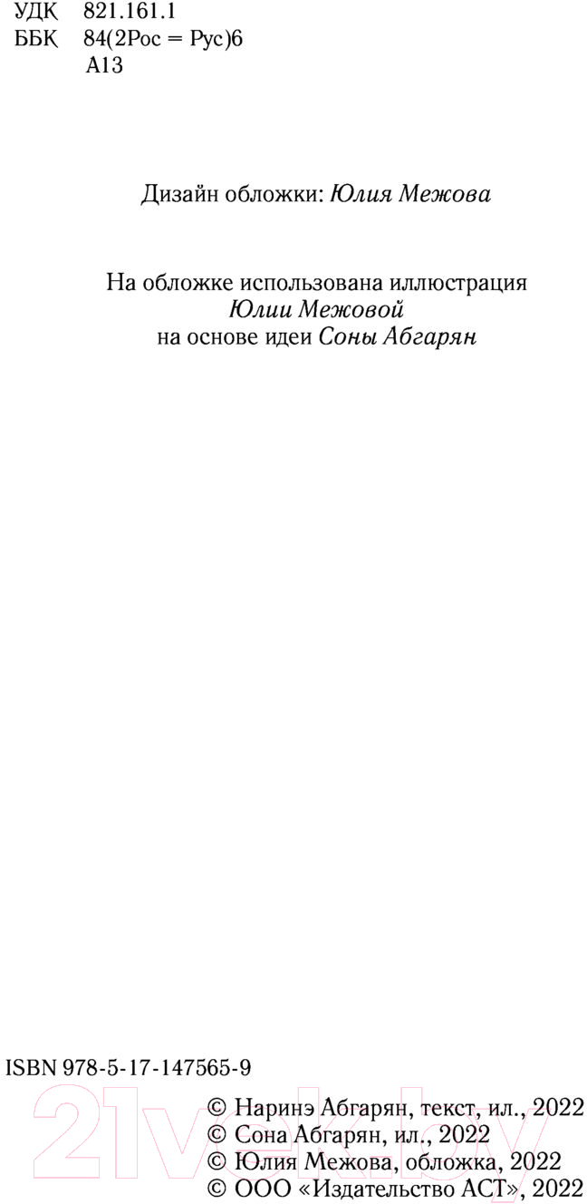 Художественная книга АСТ Молчание цвета (Абгарян Н.) — фото 4