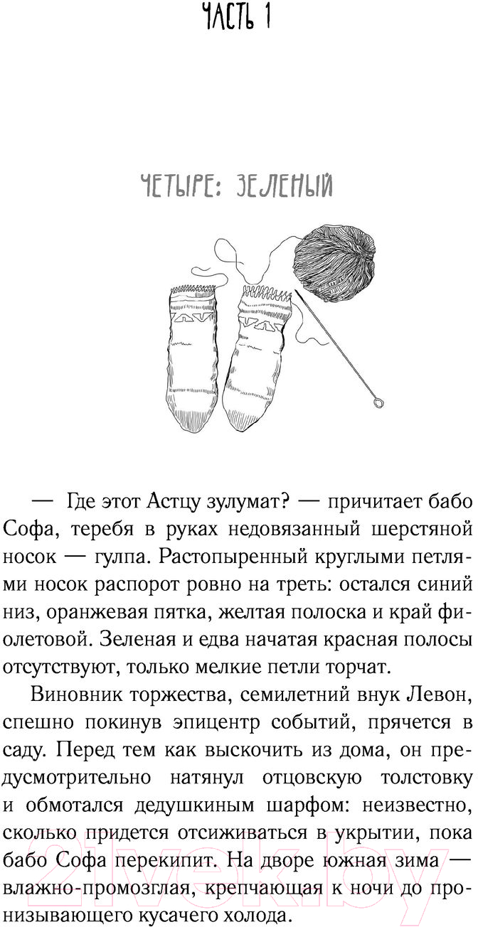 Художественная книга АСТ Молчание цвета (Абгарян Н.) — фото 6