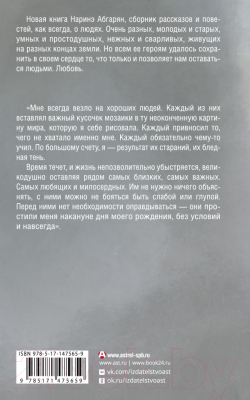 Книга АСТ Молчание цвета (Абгарян Н.)