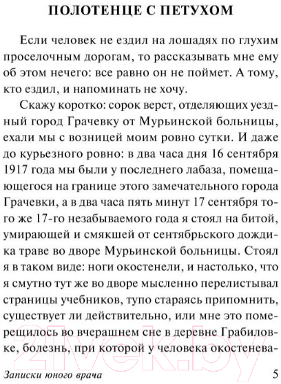 Художественная книга АСТ Морфий / 9785170956180 (Булгаков М.А.) — фото 5