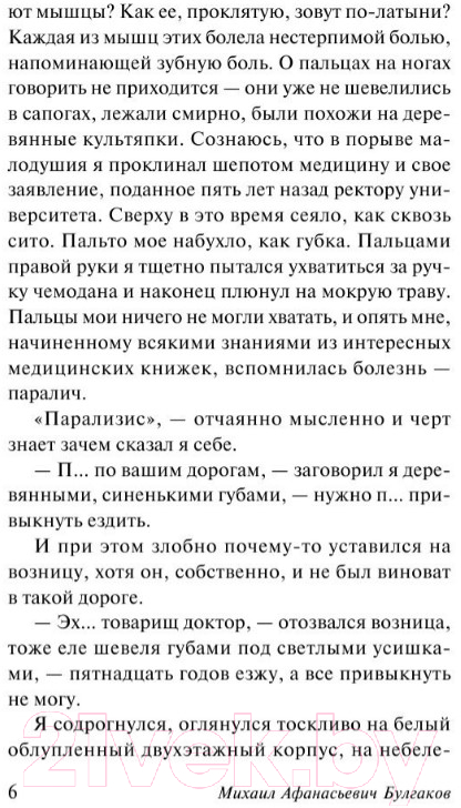 Художественная книга АСТ Морфий / 9785170956180 (Булгаков М.А.) — фото 6