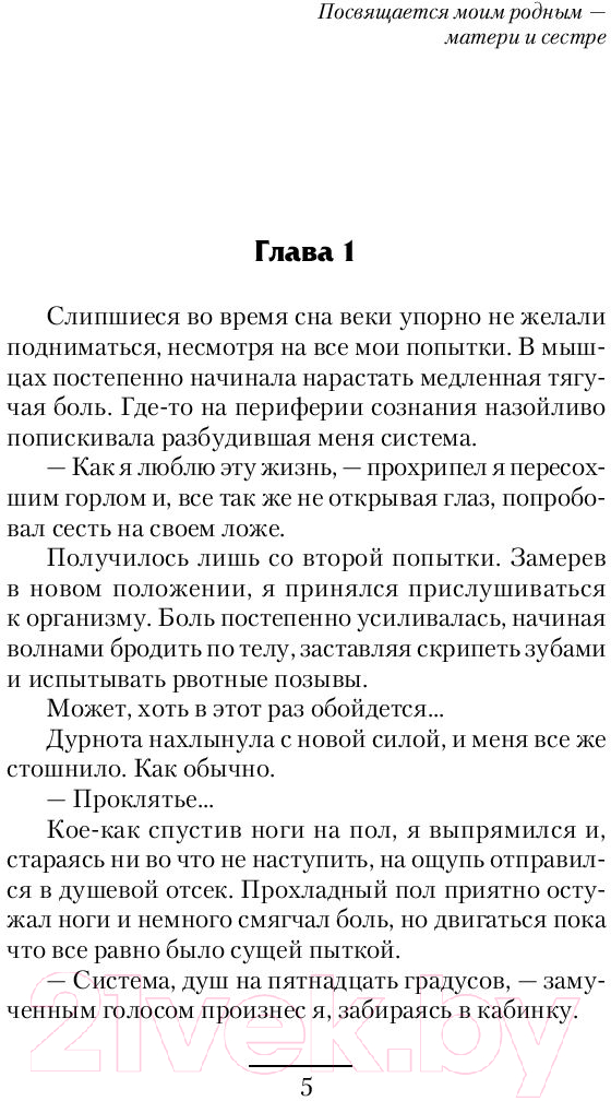 Художественная книга АСТ Наблюдатель (Красников А.А.) — фото 4