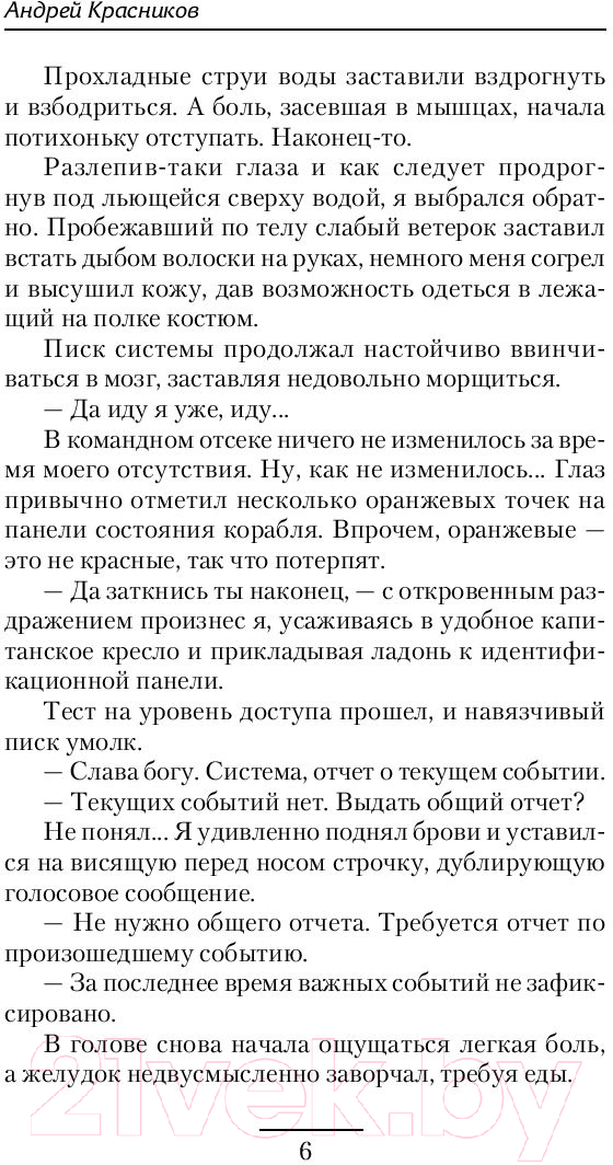 Художественная книга АСТ Наблюдатель (Красников А.А.) — фото 5