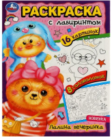 

Раскраска Умка, Загадочная вечеринка с лабиринтом