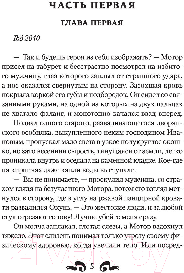 Художественная книга АСТ Найденыш. Обретение Силы (Гуминский В.М.) — фото 5