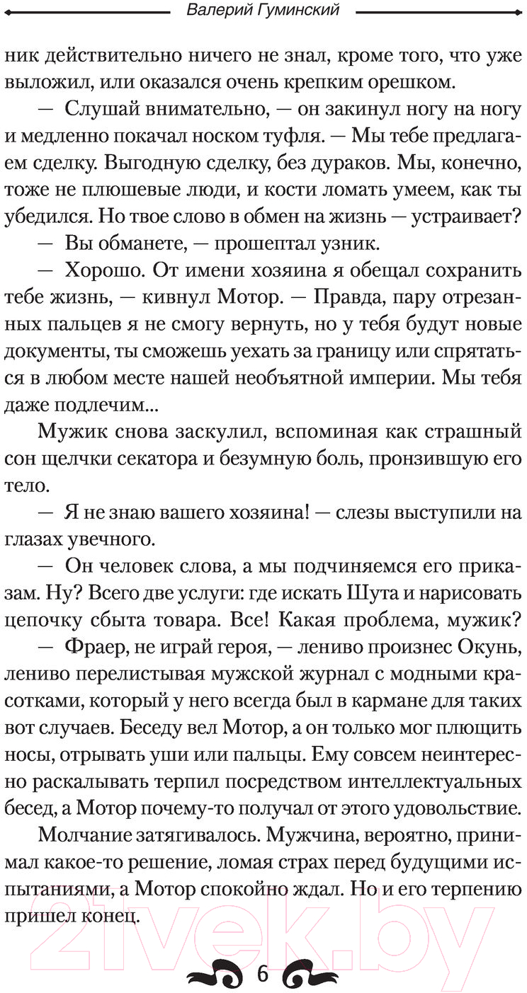 Художественная книга АСТ Найденыш. Обретение Силы (Гуминский В.М.) — фото 6