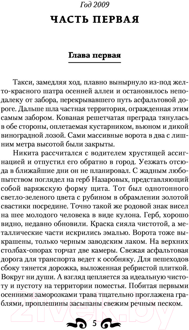 Художественная книга АСТ Найденыш. Столкновение Стихий (Гуминский В.М.) — фото 5