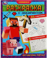 

Раскраска Умка, Загадочный портал с лабиринтом