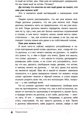 Книга АСТ Нам можно все, но мы еще не хотим. Давайте же захотим! (Малиновская А.)